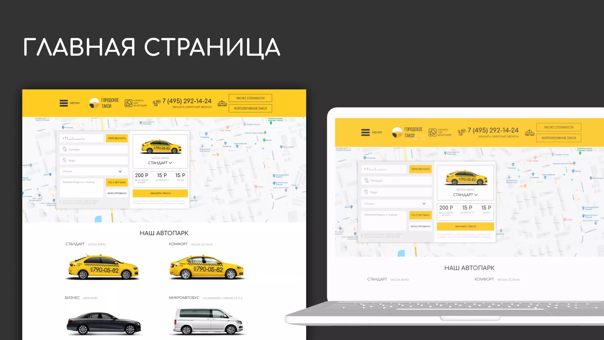 Разработка сайта службы «Городского такси» в Советске