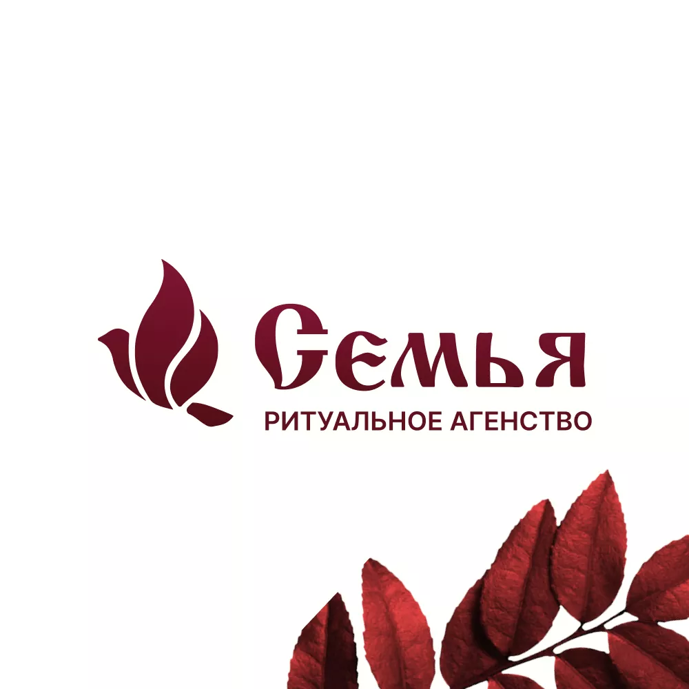 Разработка логотипа и сайта в Советске ритуальных услуг «Семья»