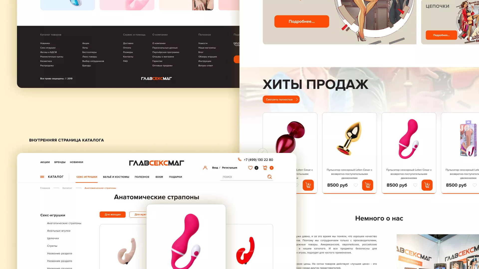 Создание интернет-магазина «Главсексмаг» в Советске