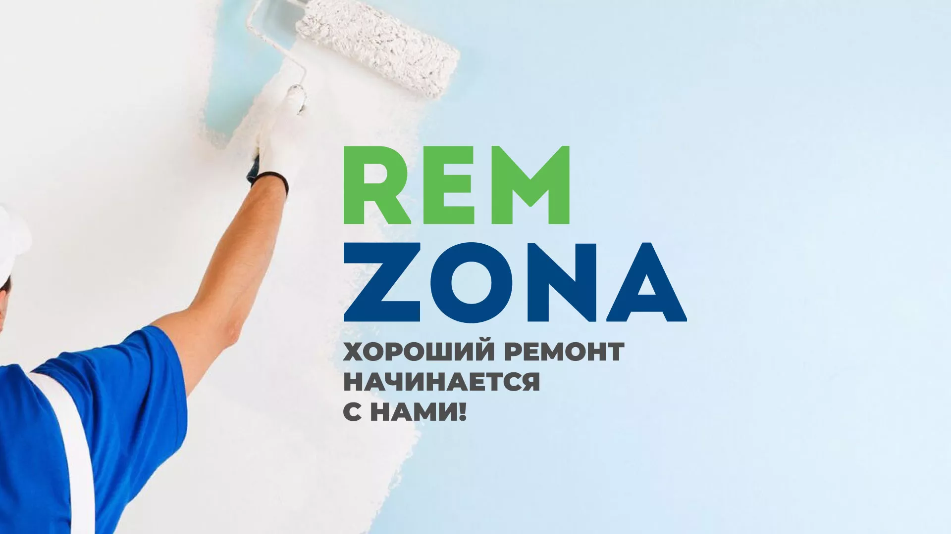 Разработка сайта компании «REMZONA» в Советске