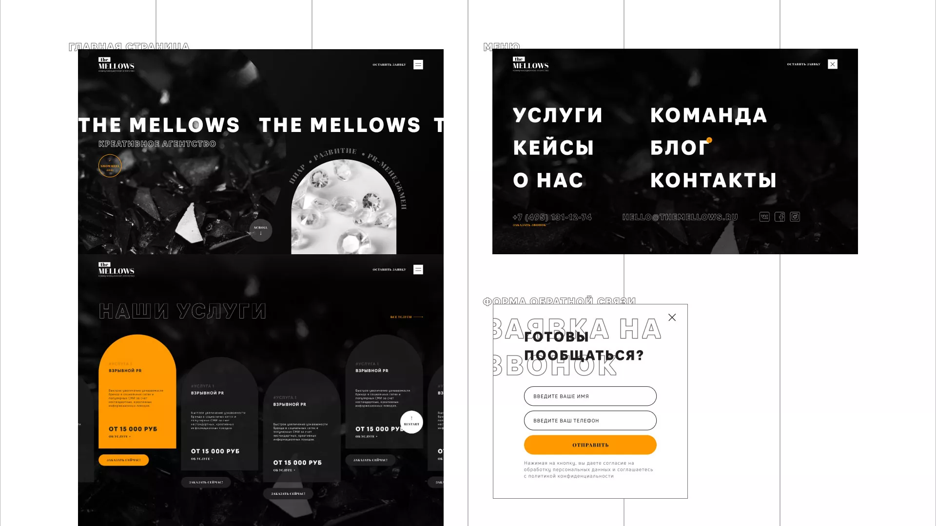 Разработка сайта креативного агентства «The Mellows» в Советске