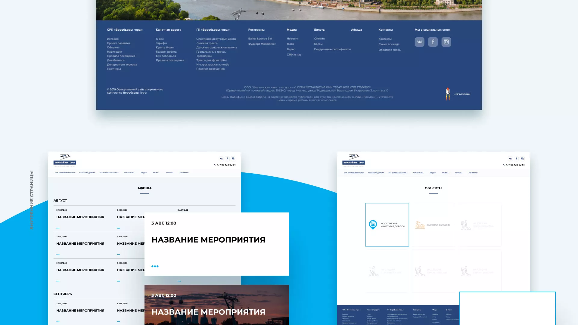 Разработка сайта в Советске для спортивно-развлекательного комплекса «Воробьёвы горы»