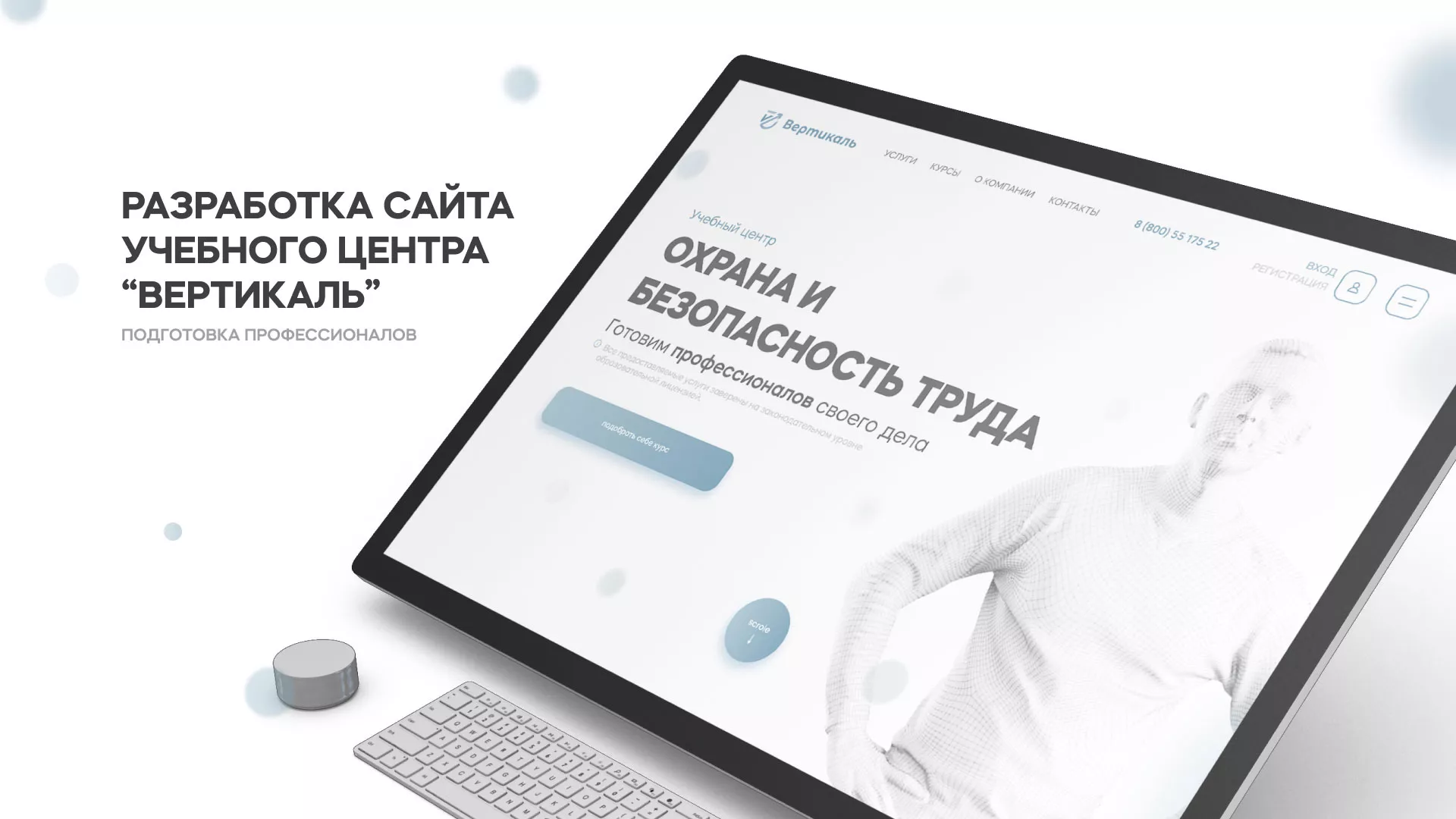 Создание сайта учебного центра «Вертикаль» в Советске