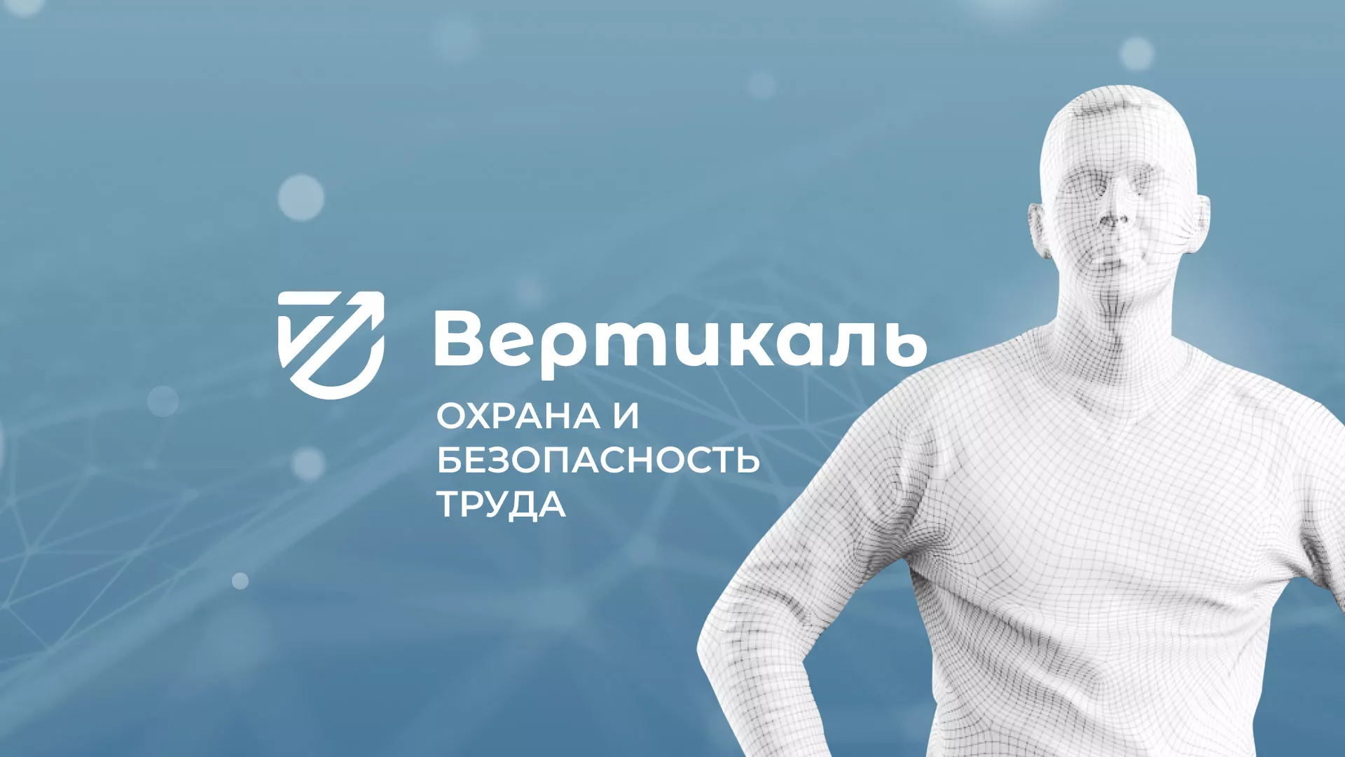 Разработка презентации для учебного центра «Вертикаль» в Советске