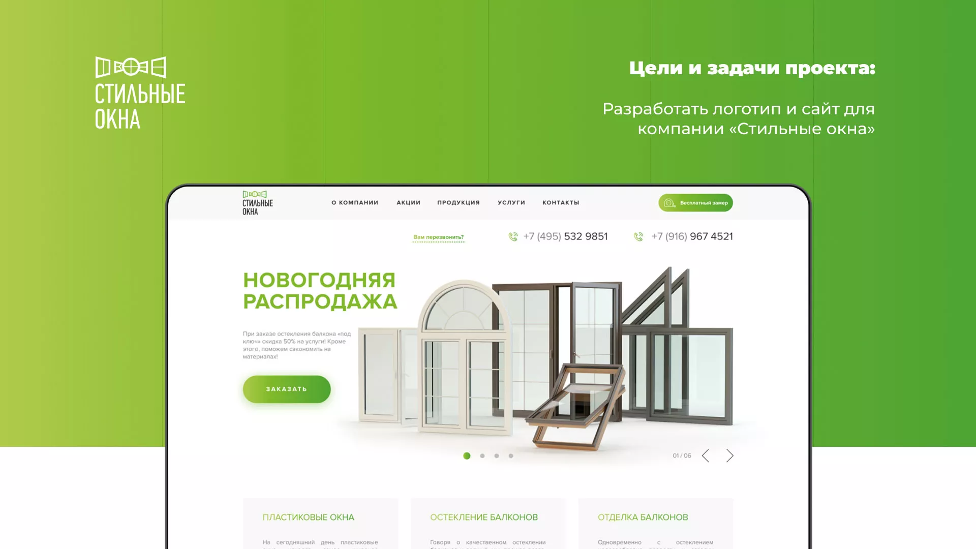 Разработка сайта по продаже пластиковых окон «Стильные окна» в Советске