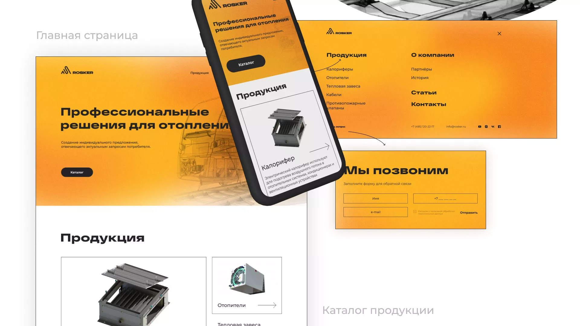 Ребрендинг компании «Rosker» и редизайн сайта в Советске