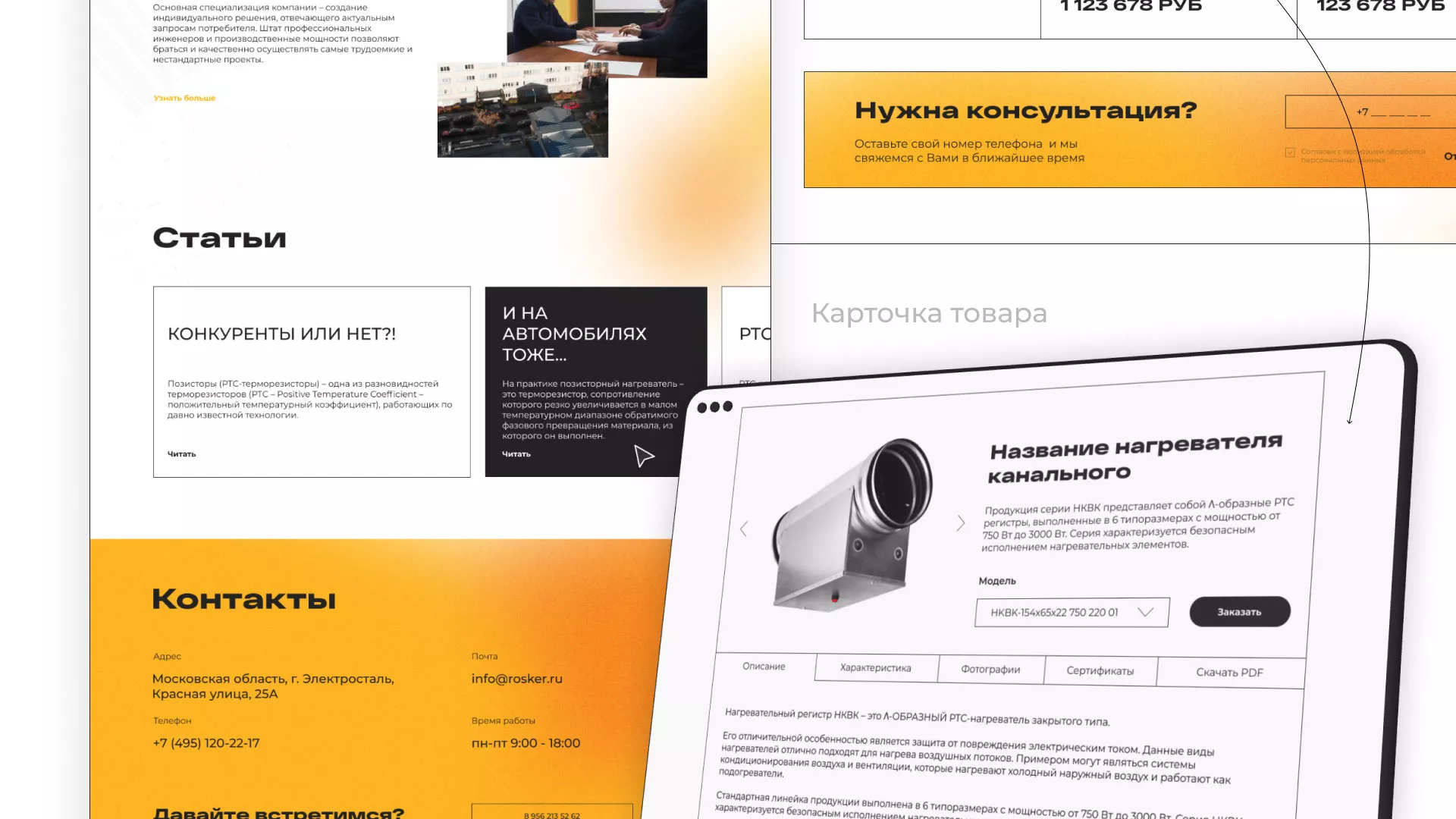 Ребрендинг компании «Rosker» и редизайн сайта в Советске