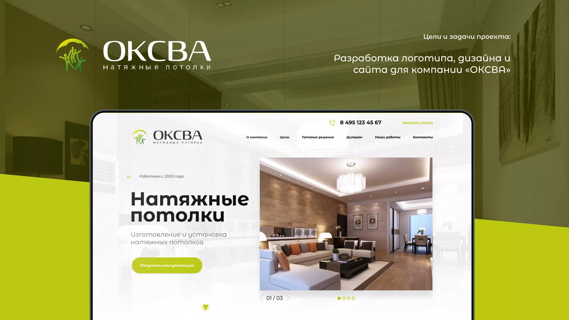 Создание сайта по продаже натяжных потолков для компании «ОКСВА» в Советске