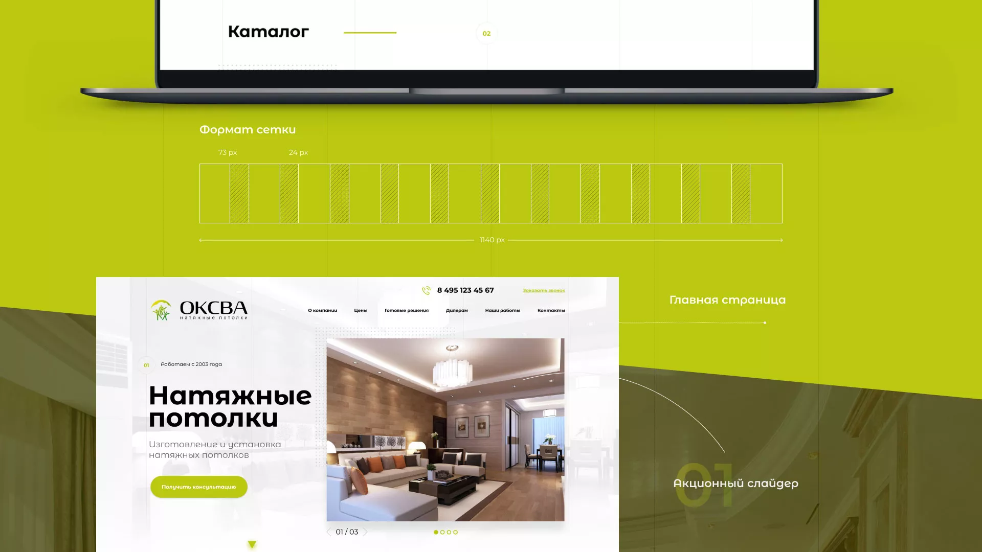 Создание сайта по продаже натяжных потолков для компании «ОКСВА» в Советске