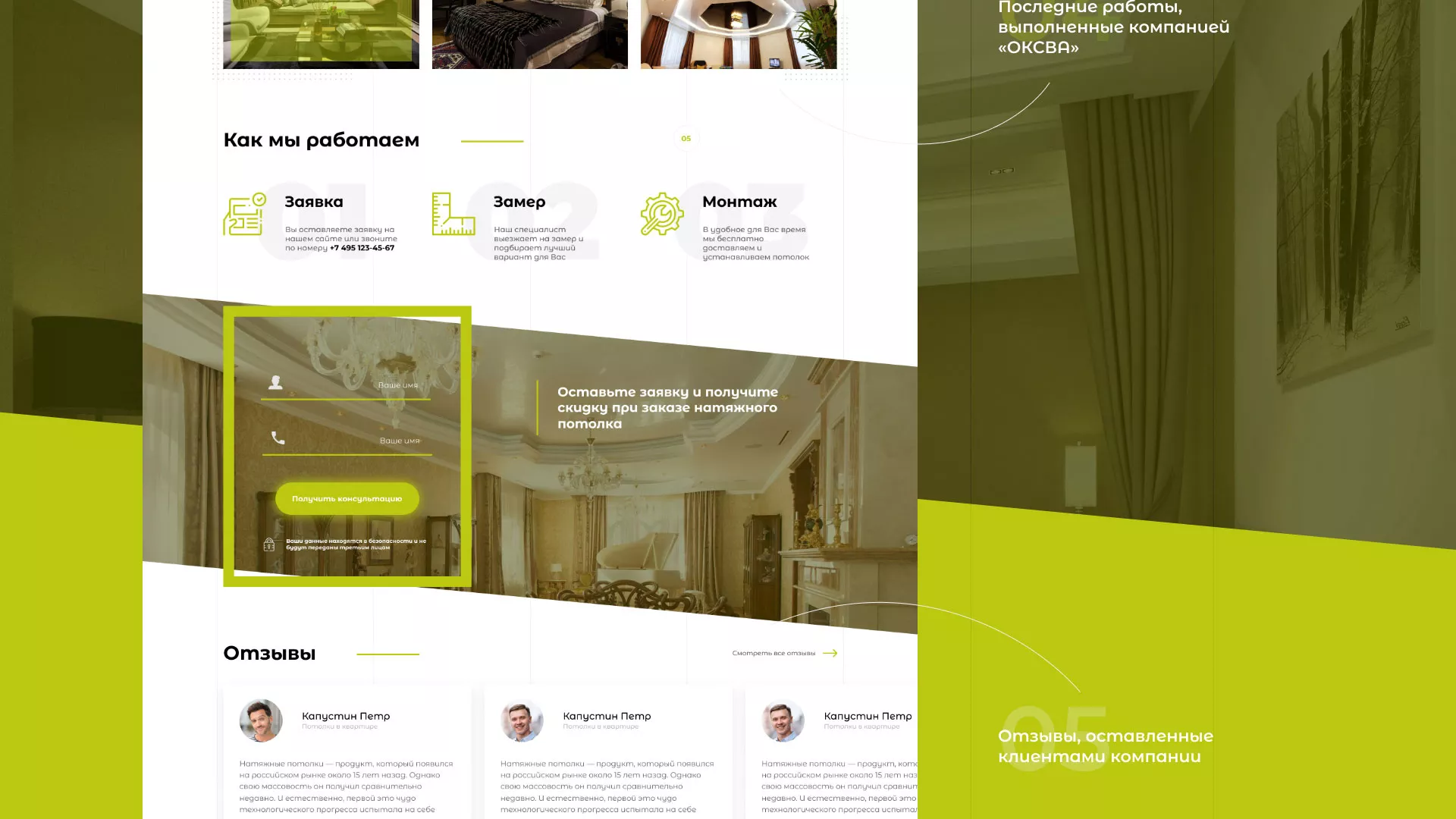 Создание сайта по продаже натяжных потолков для компании «ОКСВА» в Советске