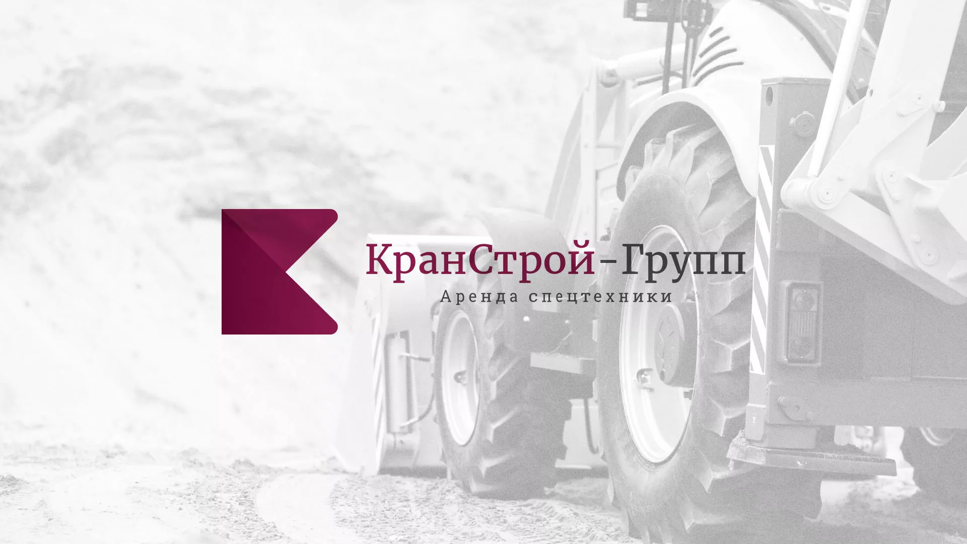 Разработка сайта компании «КранСтрой-Групп» по аренде спецтехники в Советске