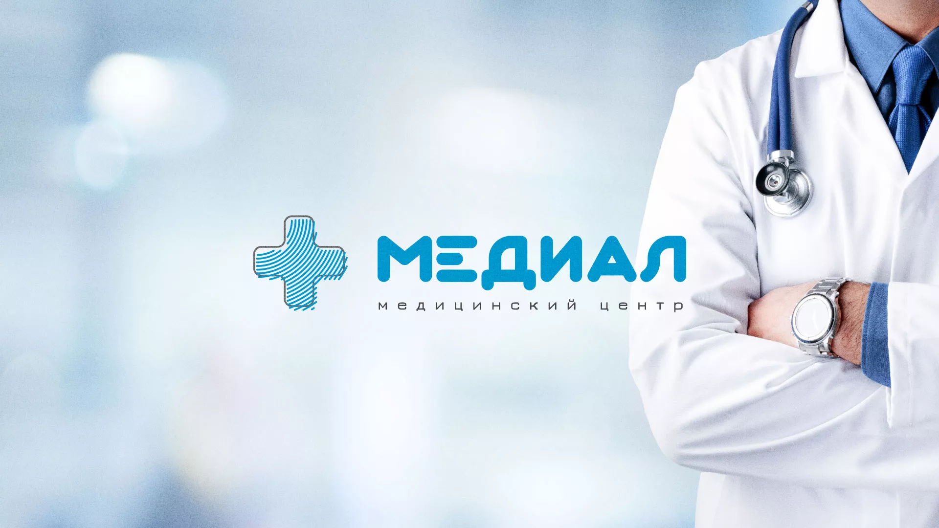 Создание сайта для медицинского центра «Медиал» в Советске