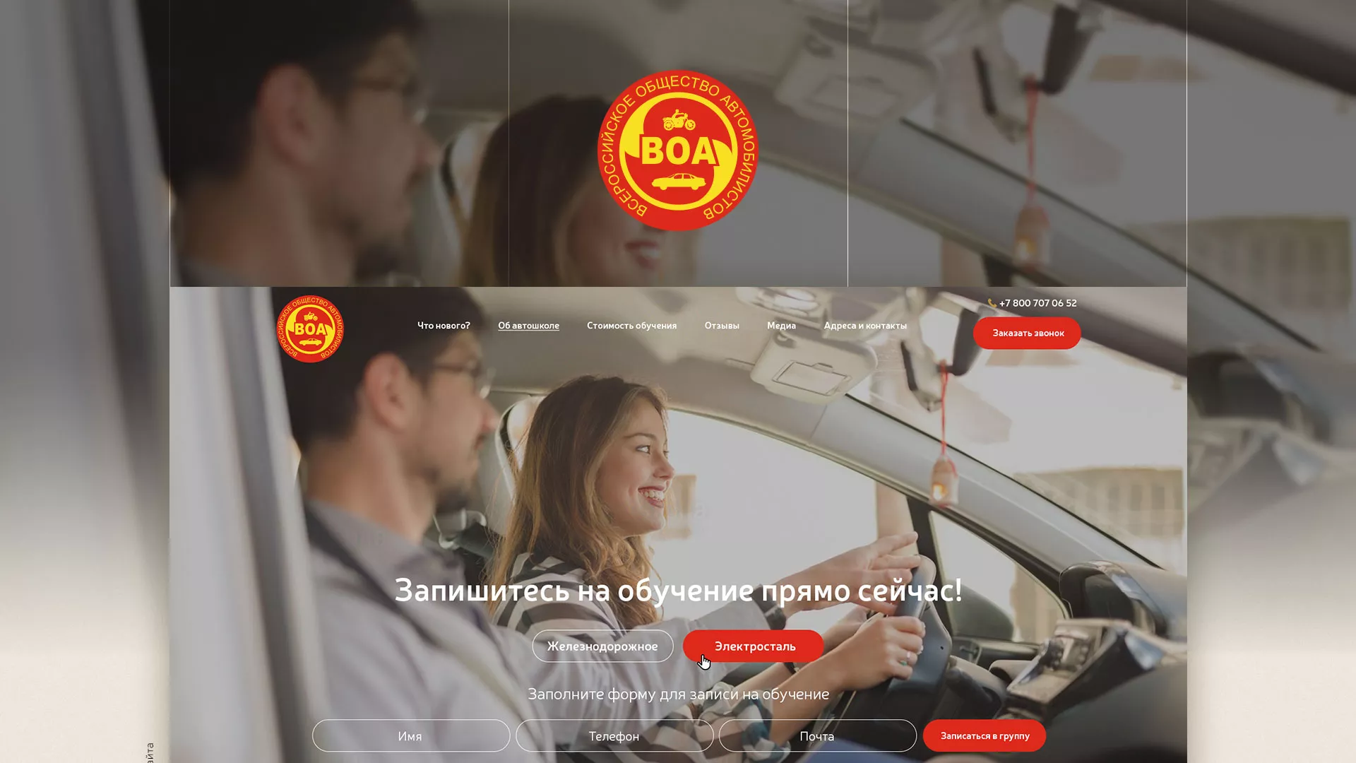 Разработка сайта для автошколы ВОА в Советске