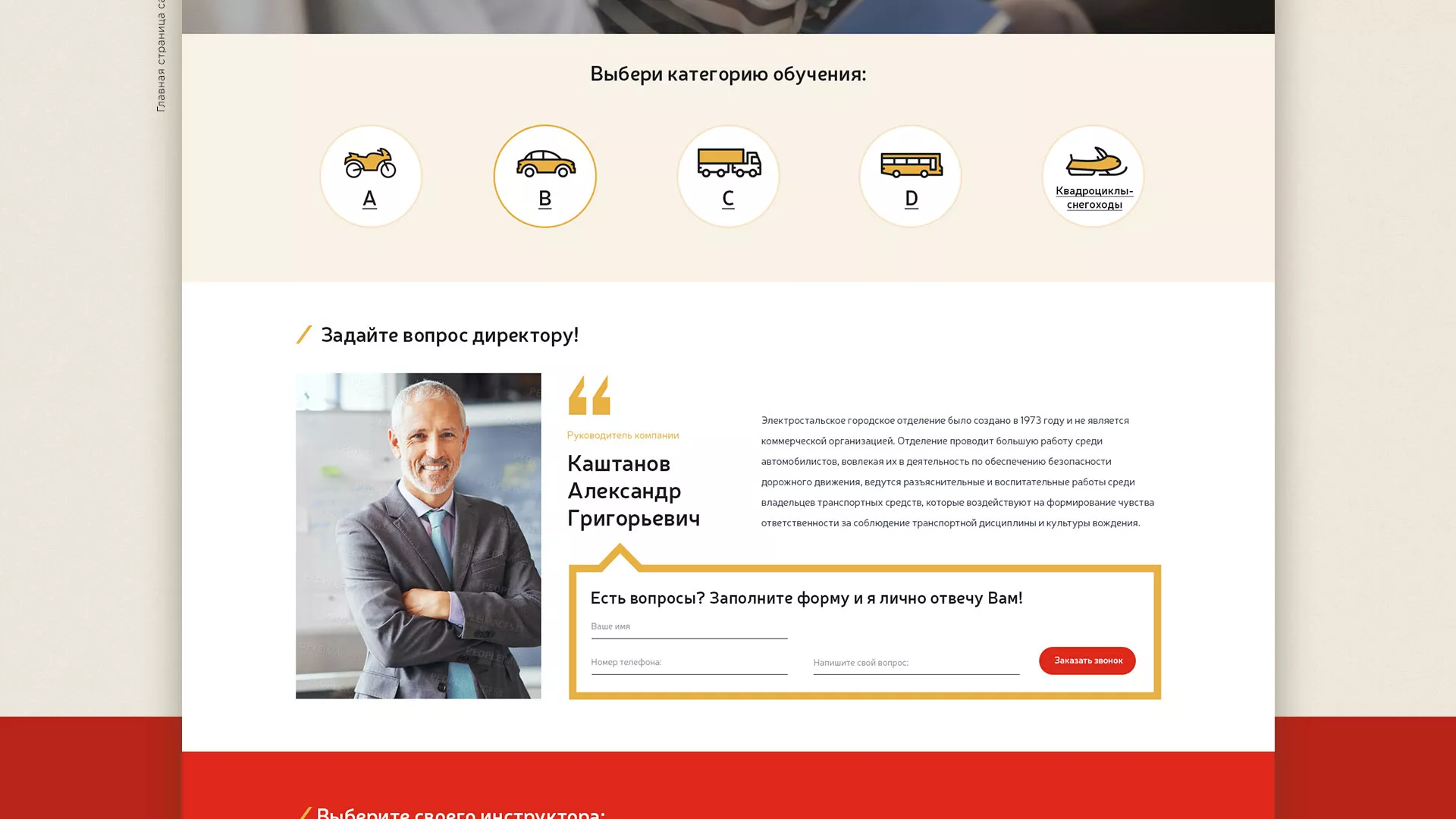 Разработка сайта для автошколы ВОА в Советске
