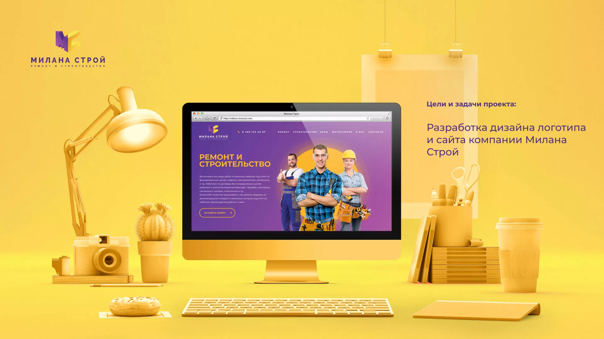 Разработка сайта строительной компании «Милана-Строй» в Советске
