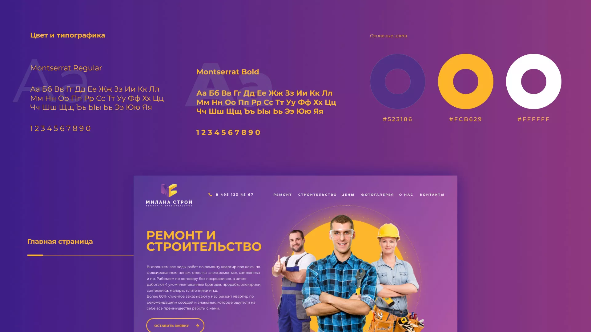 Разработка сайта строительной компании «Милана-Строй» в Советске