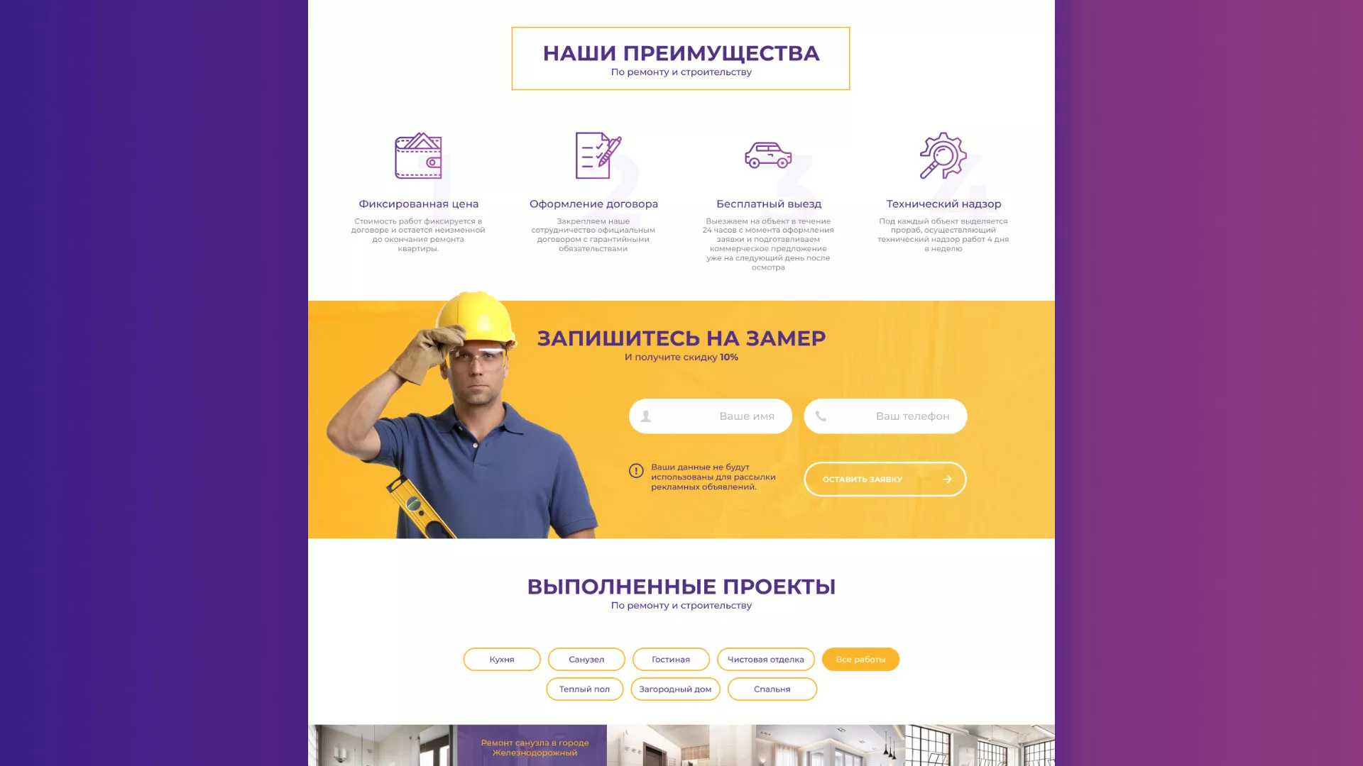 Разработка сайта строительной компании «Милана-Строй» в Советске