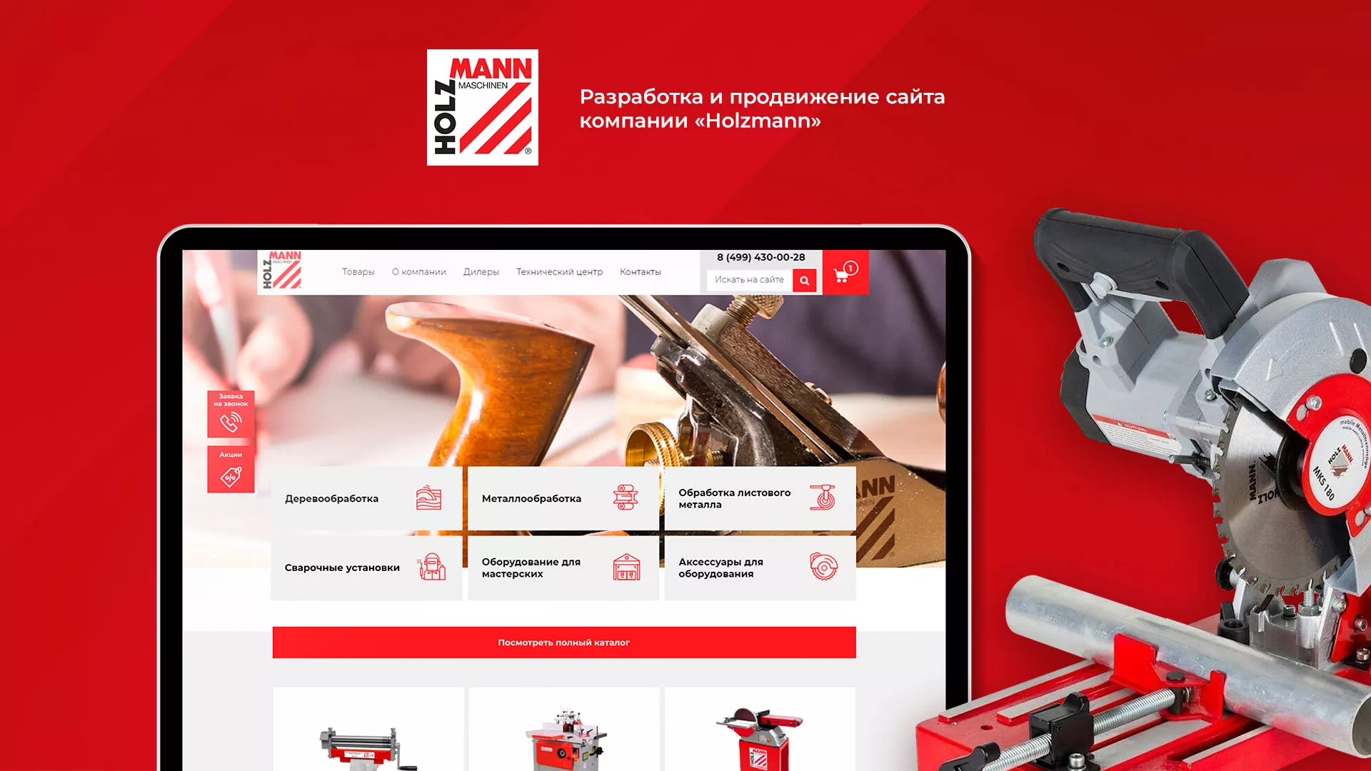 Создание сайта компании «HOLZMANN Maschinen GmbH» в Советске
