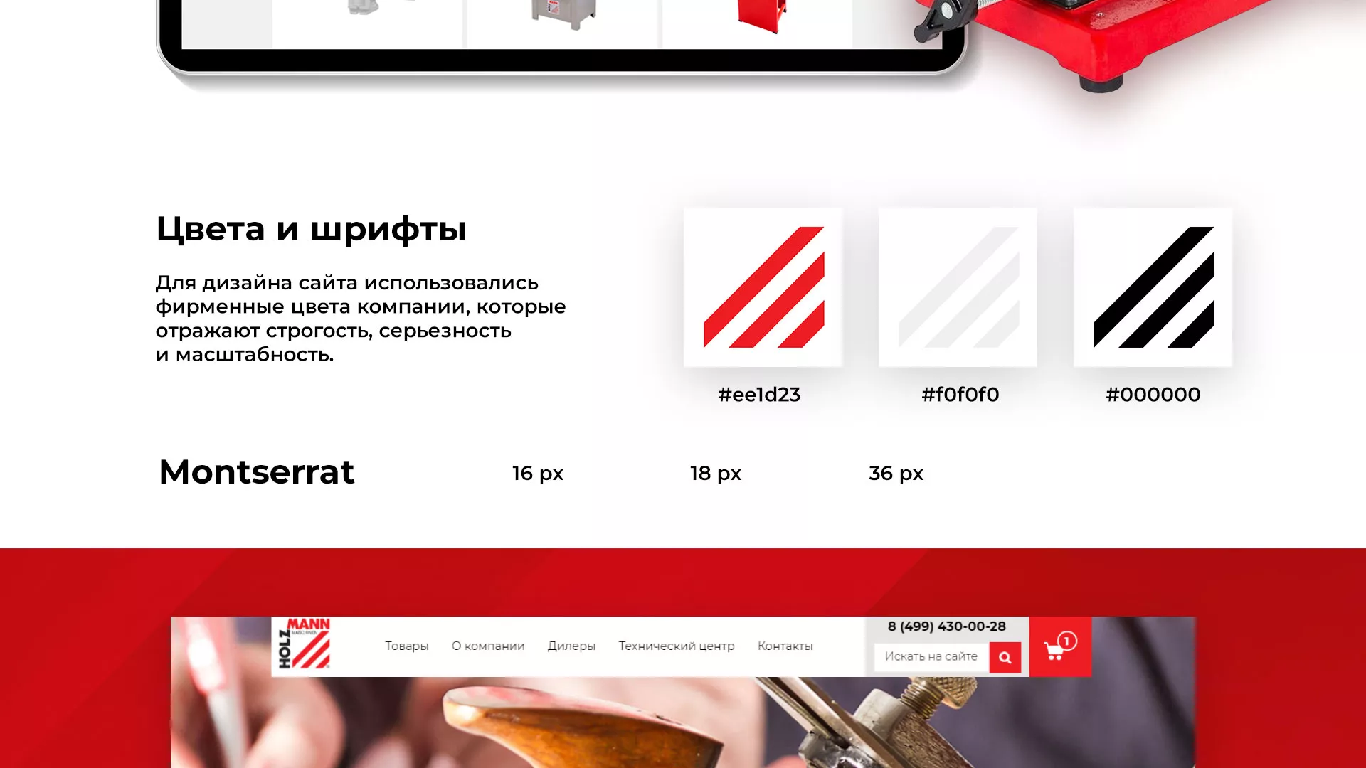 Создание сайта компании «HOLZMANN Maschinen GmbH» в Советске