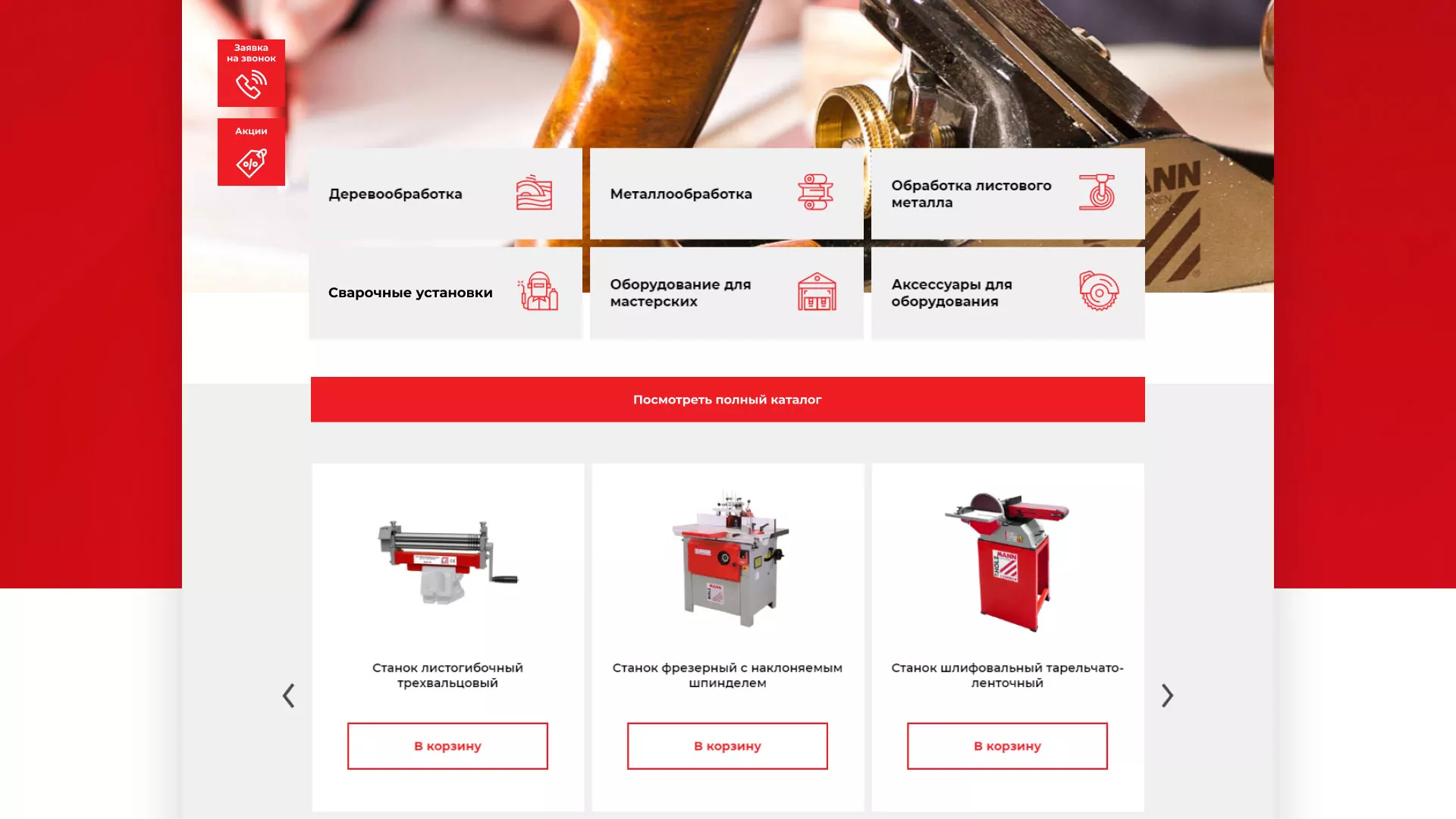 Создание сайта компании «HOLZMANN Maschinen GmbH» в Советске