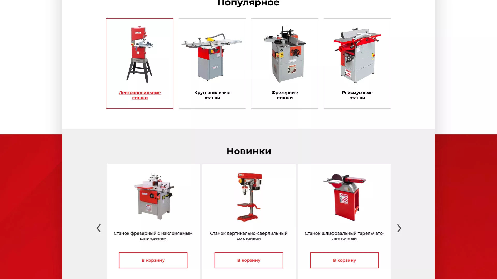 Создание сайта компании «HOLZMANN Maschinen GmbH» в Советске