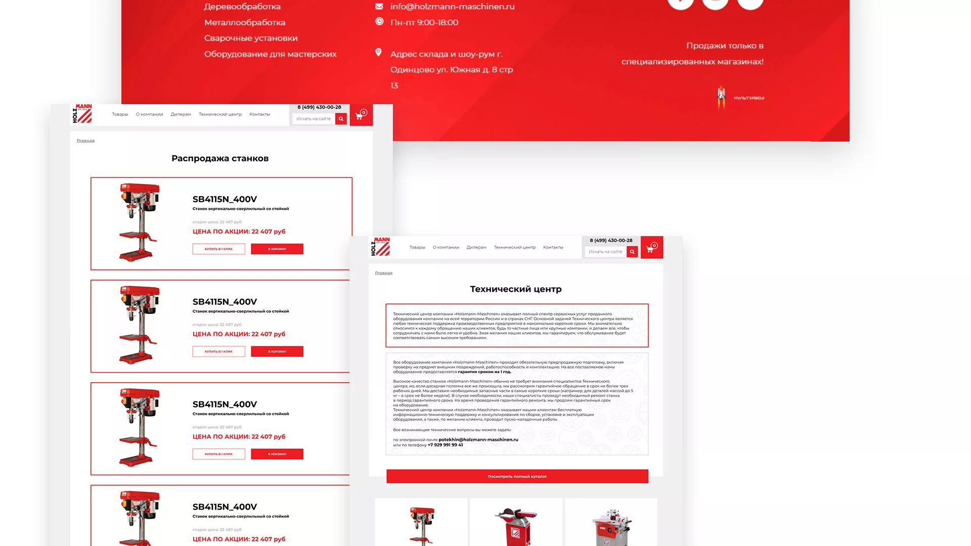 Создание сайта компании «HOLZMANN Maschinen GmbH» в Советске