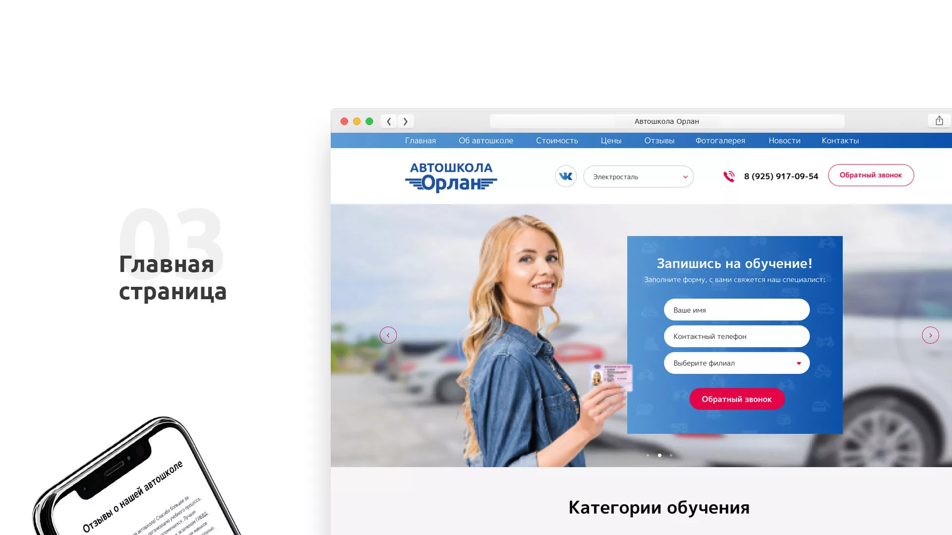 Разработка сайта автошколы «Орлан» в Советске