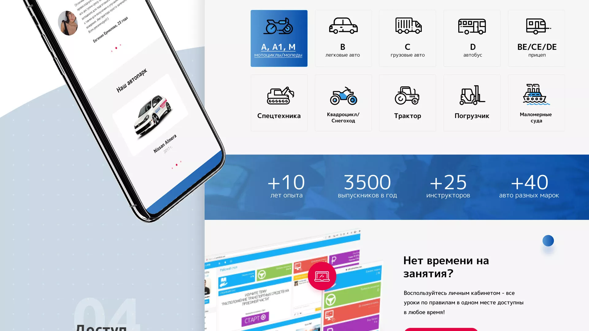 Разработка сайта автошколы «Орлан» в Советске