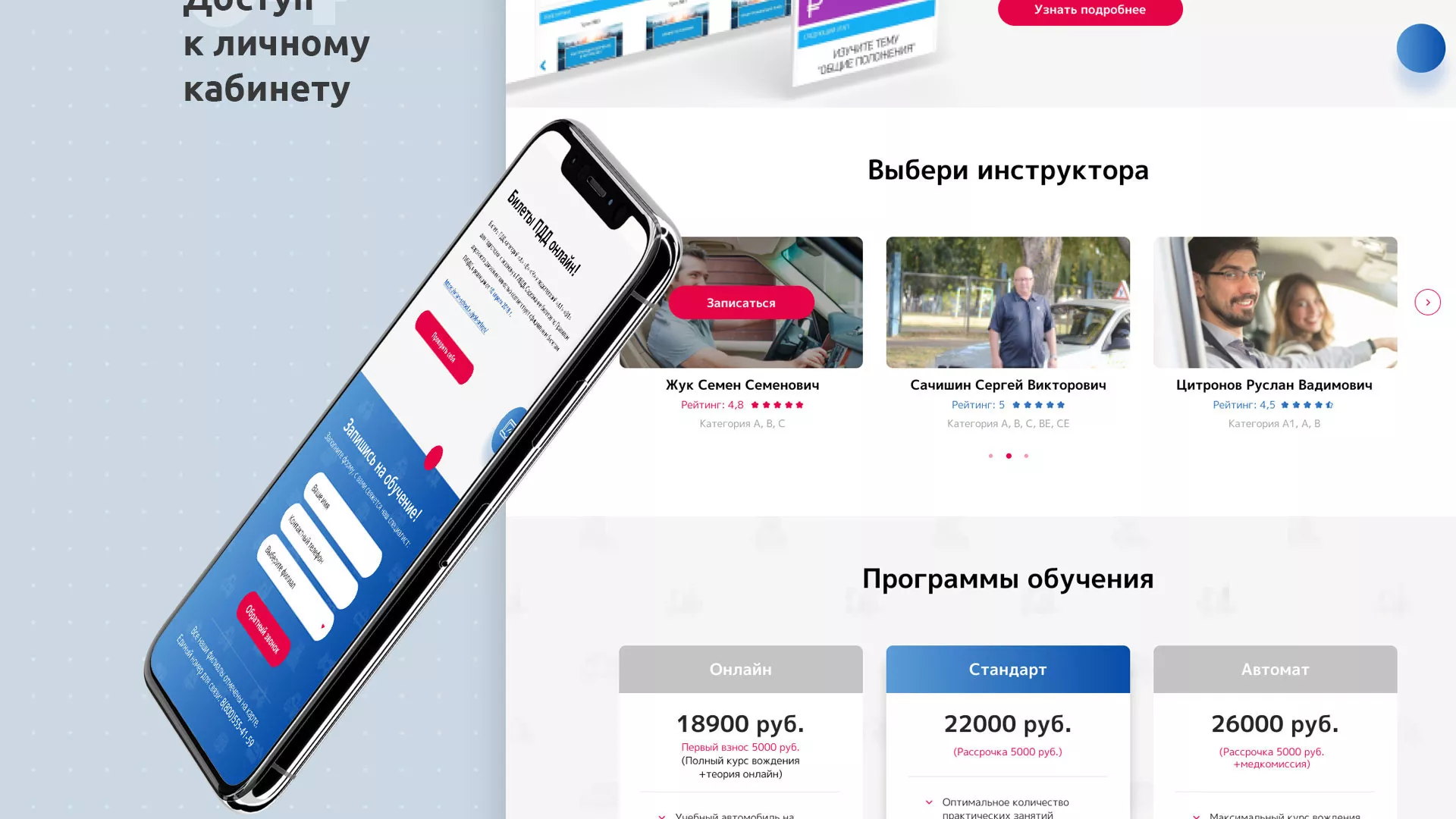 Разработка сайта автошколы «Орлан» в Советске