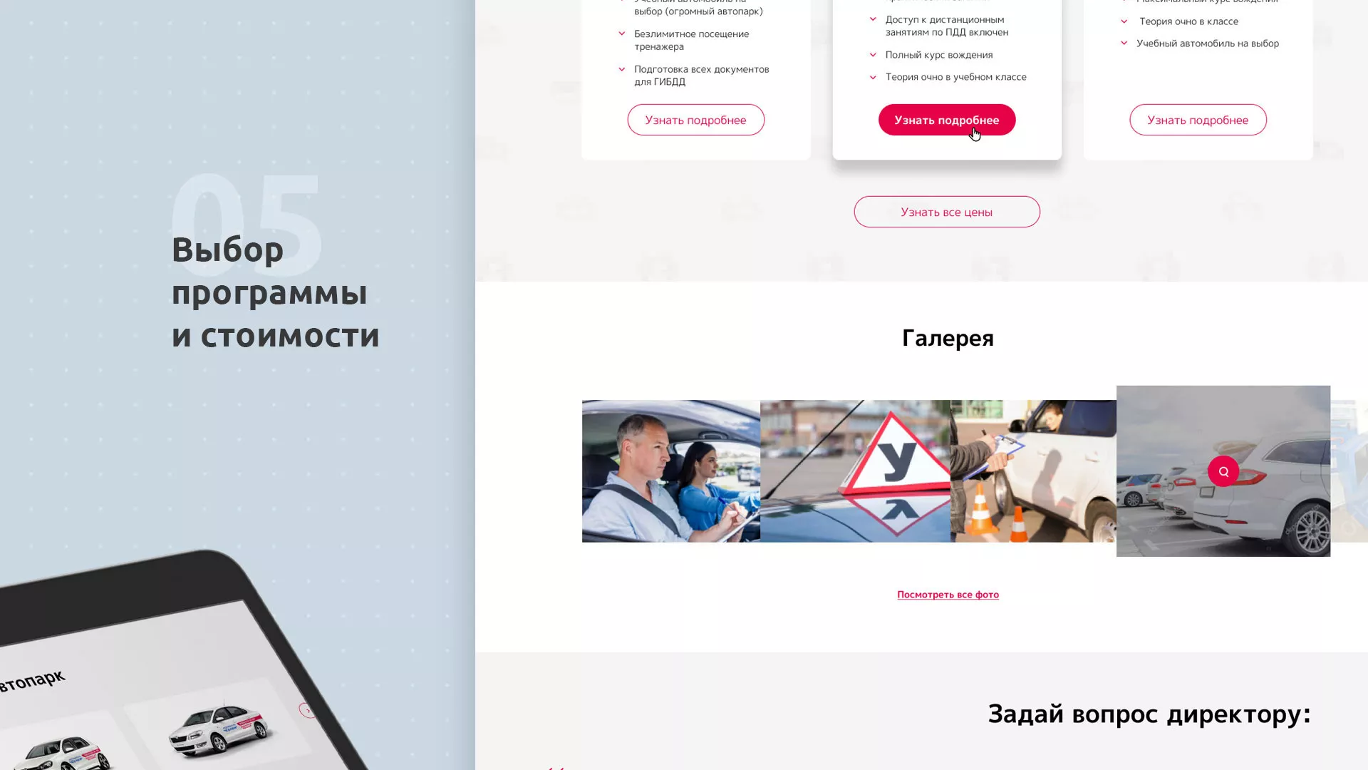 Разработка сайта автошколы «Орлан» в Советске