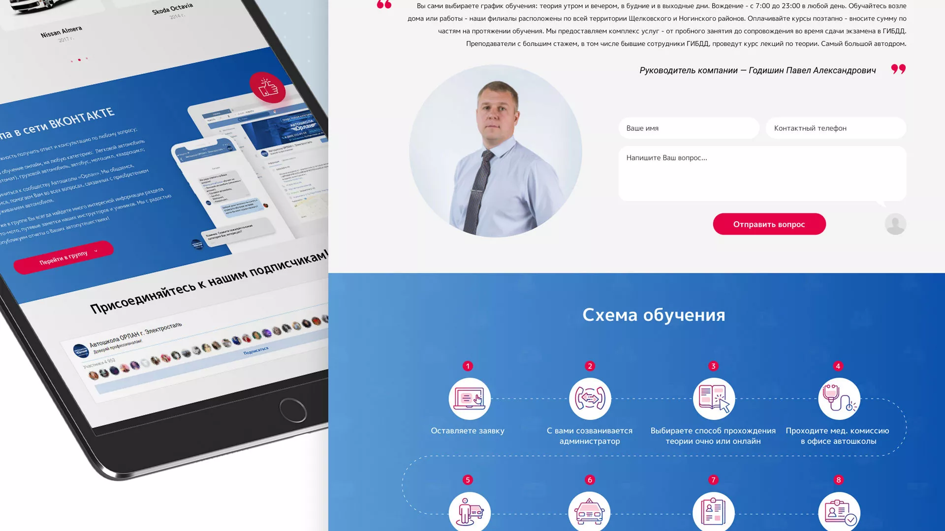 Разработка сайта автошколы «Орлан» в Советске