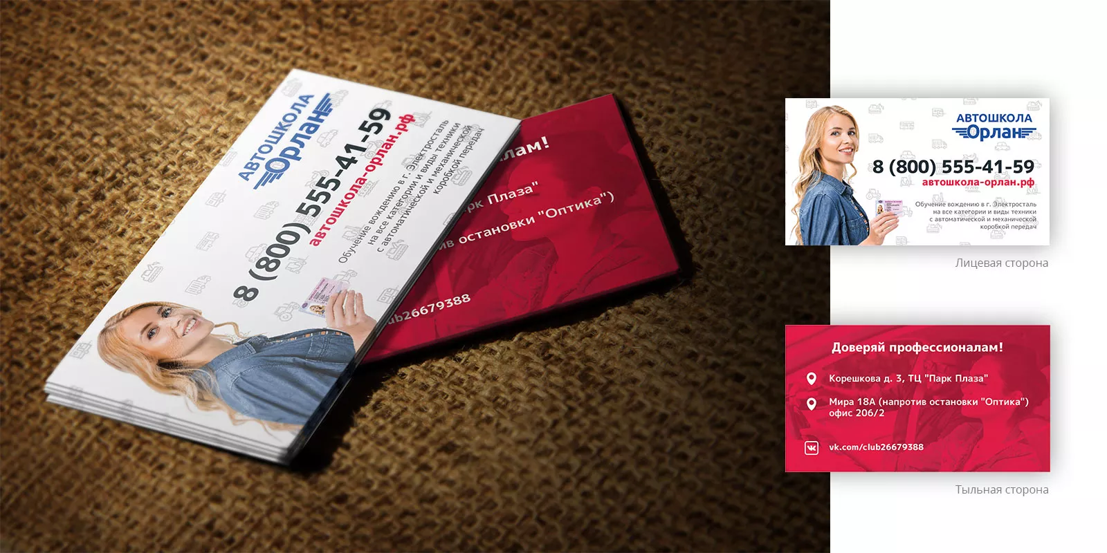 Разработка рекламных визиток автошколы «Орлан» в Советске