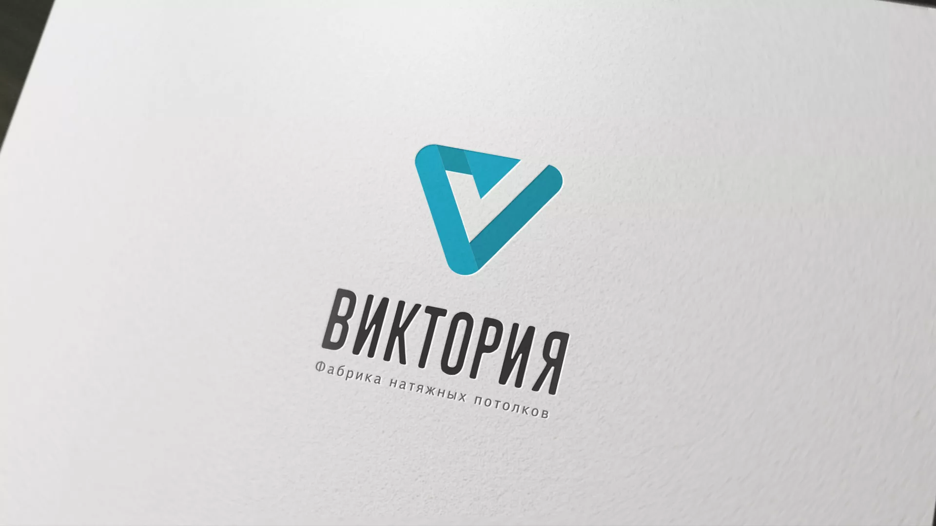 Разработка фирменного стиля компании по продаже и установке натяжных потолков в Советске
